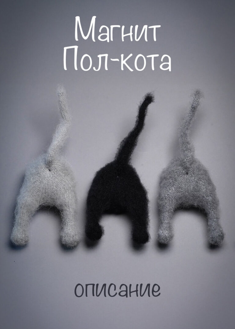 Магнит ПОЛ-КОТА описание